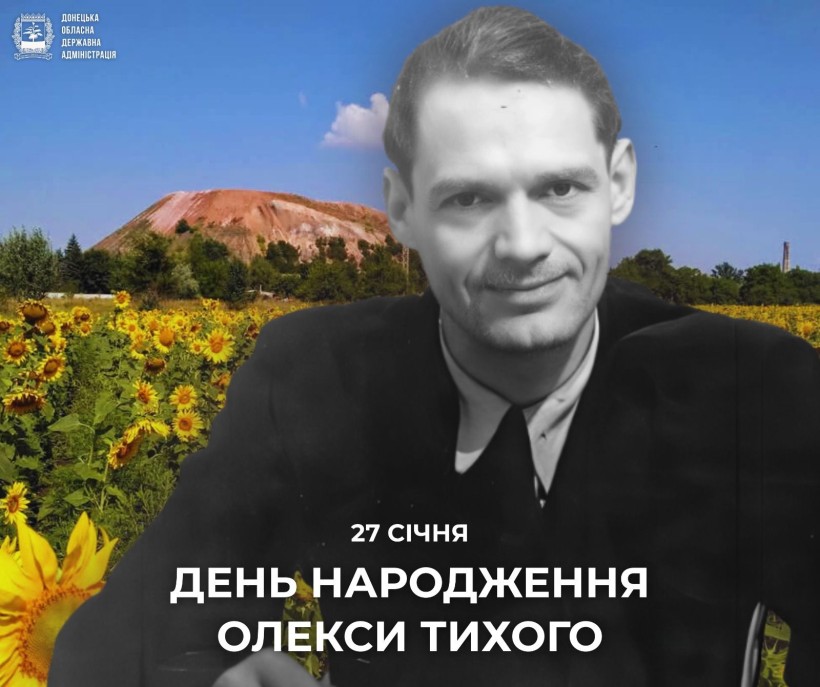 Привітання Вадима Філашкіна з річницею дня народження Олекси Тихого