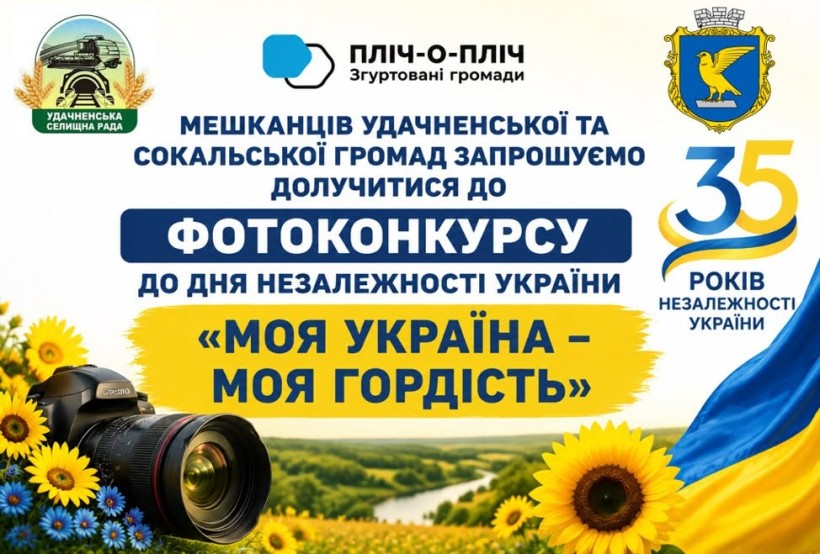 Афіша фотоконкурсу