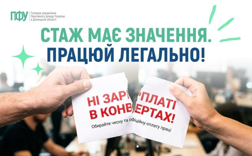 Стаж має значення, працюй легально