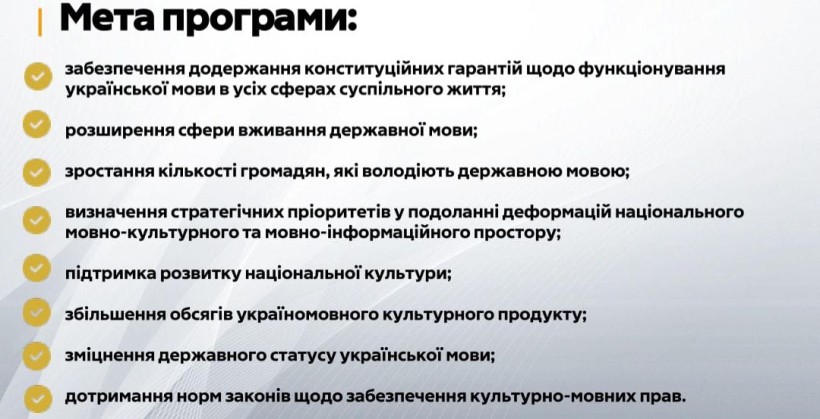 Слайд презентації з переліченими цілями програми