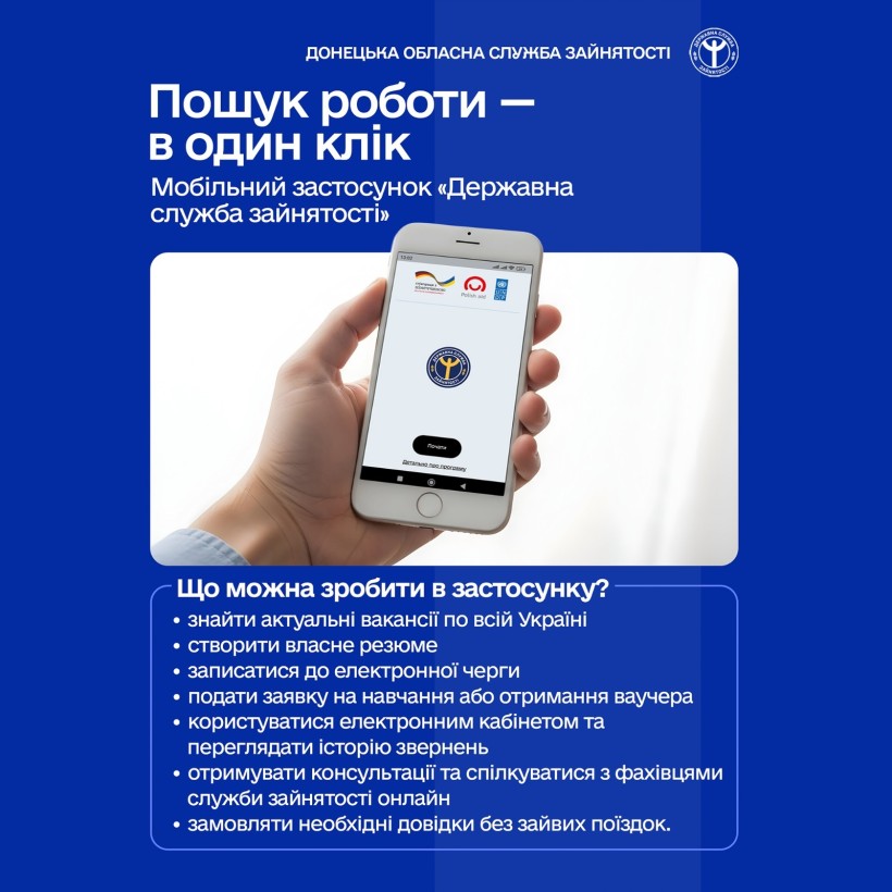 Пошук роботи — в один клік