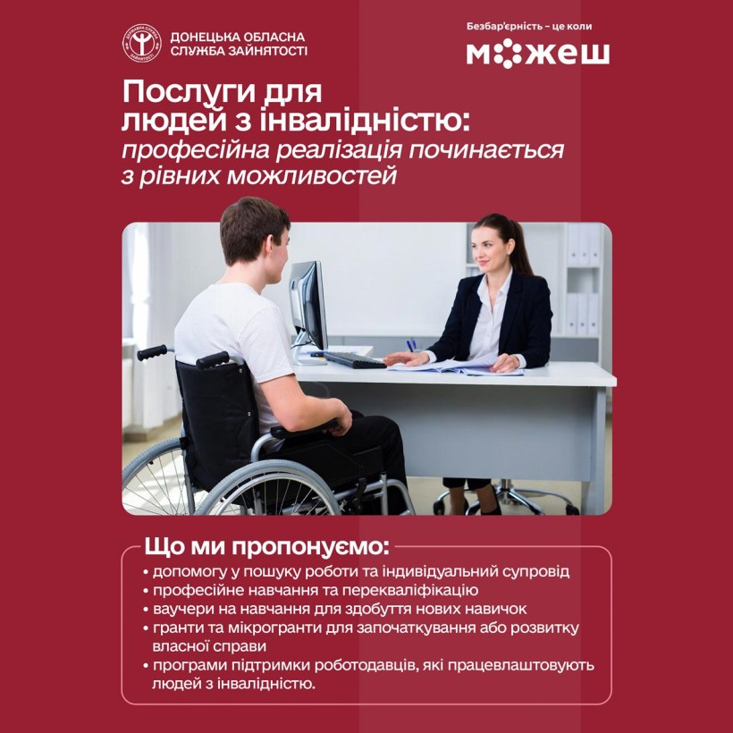 Професійна реалізація починається з рівних можливостей