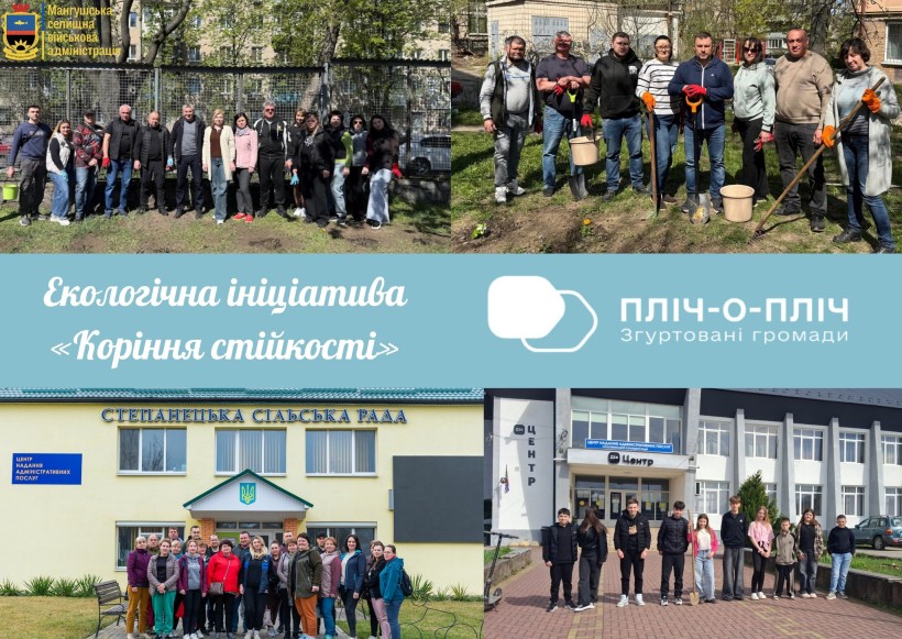 Колаж з чотирьох фотографій.
 Громади Маріупольського району, а також громади Закарпатської та Черкаської областей об’єдналися навколо спільної мети та долучилися до екологічної ініціативи «Коріння стійкості».