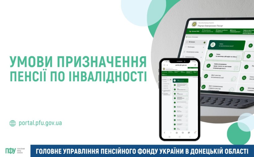 Умови призначення пенсії по інвалідності