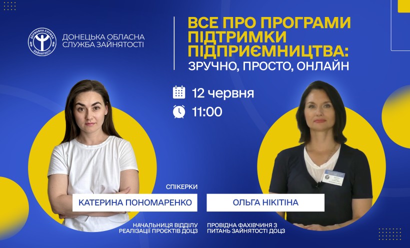 Анонс заходу щодо держпідтримки підприємців.