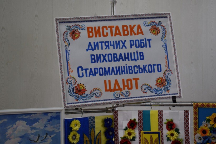Виставка робіт вихованців Старомлинівського ЦДЮТ