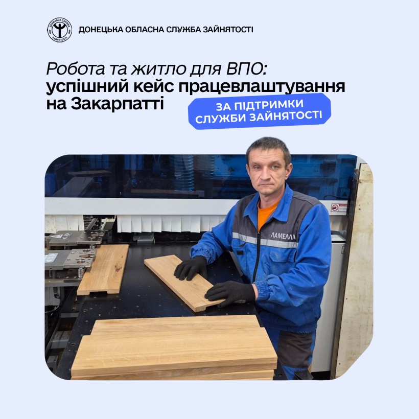 Робота та житло для ВПО: успішний кейс працевлаштування на Закарпатті