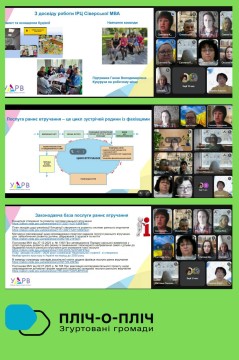 Колаж з фото учасників зустрічі та презентації Сіверської громади про впровадження послуги раннього втручання