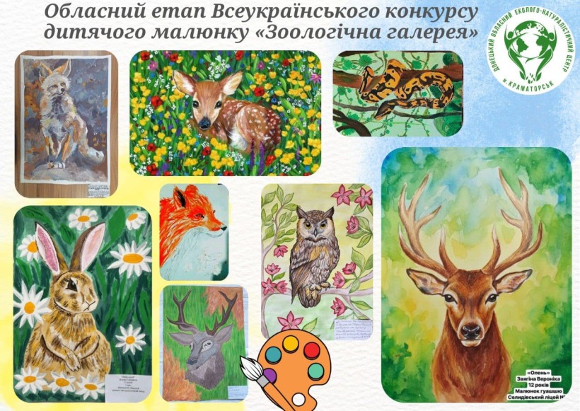 Афіша конкурсу дитячого малюнку "Зоологічна галерея"
