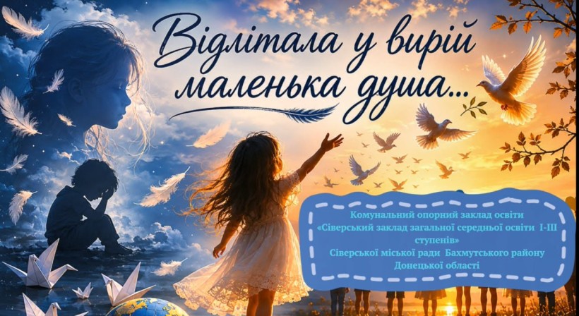 Художній колаж із силуетами дітей, білими голубами у небі на заході сонця