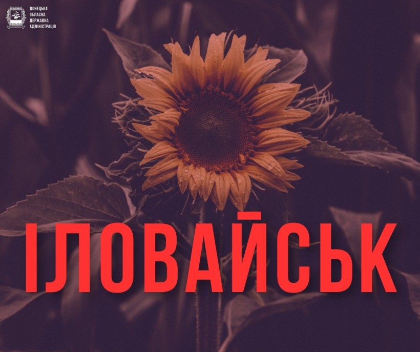 Тематичне зображення до роковини Іловайської трагедії. Зображено подсолнух та надпис Іловайськ червоними літерами.