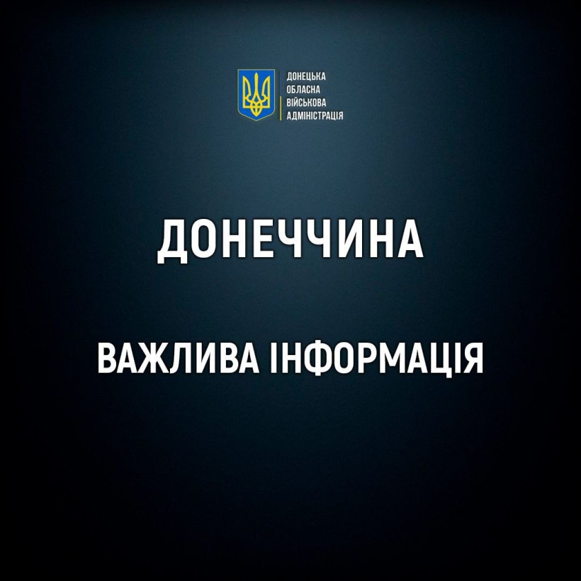 Важливе оголошення.