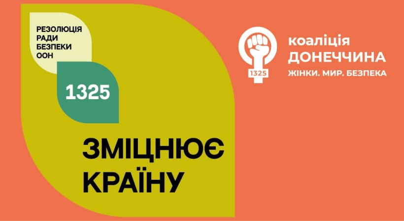 Банер коаліції 1325