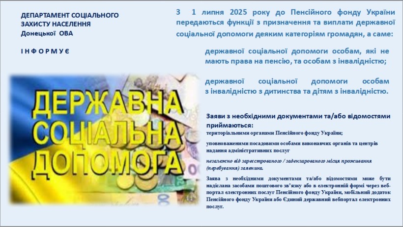 Інформаційна картинка про зміни у виплатах