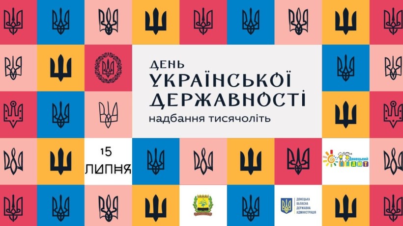 Абстрактний колаж з тризубами, датою "15 липня", написом "День Української Державності" та логотипами установ.