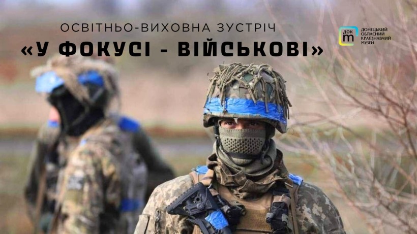 Афіша зустрічі «У фокусі - військові» із зображенням українського військовослужбовця