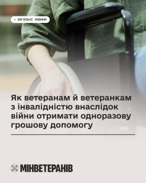 Ветеран у кріслі колісному