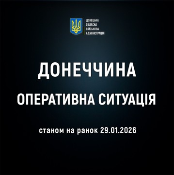 Оперативна ситуація по області станом на ранок 29 січня