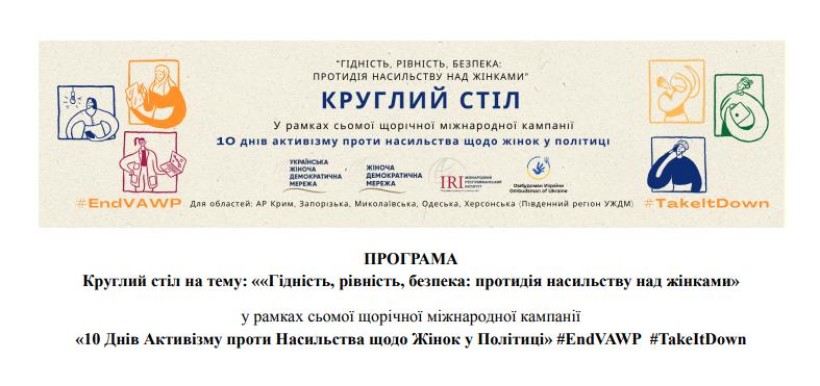 Афіша програми "Гідність, рівність, безпека: протидія насильству над жінками"
У кутах різними кольорами намальовані жінки та чоловіки.