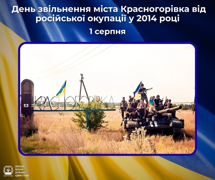 Група солдатів святкує перемогу на танку біля знака «Красногіровка» з українськими прапорами. Місце дії — сухе, вкрите травою поле.