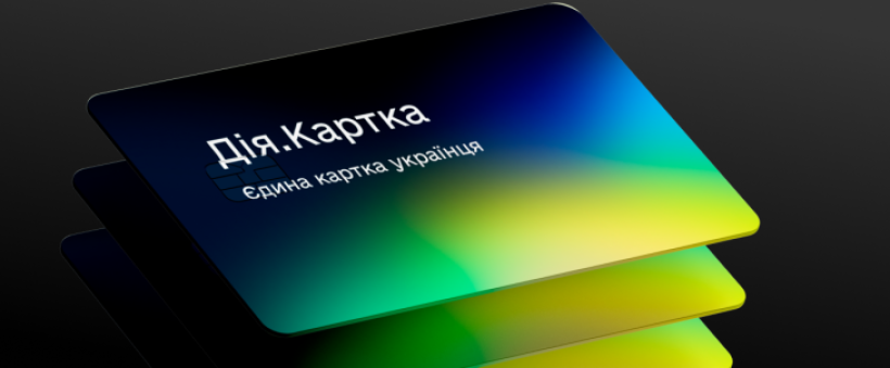 Пластикова картка  у синьо-жовтих кольорах з написом: Дія.Картка. Єдина картка українця