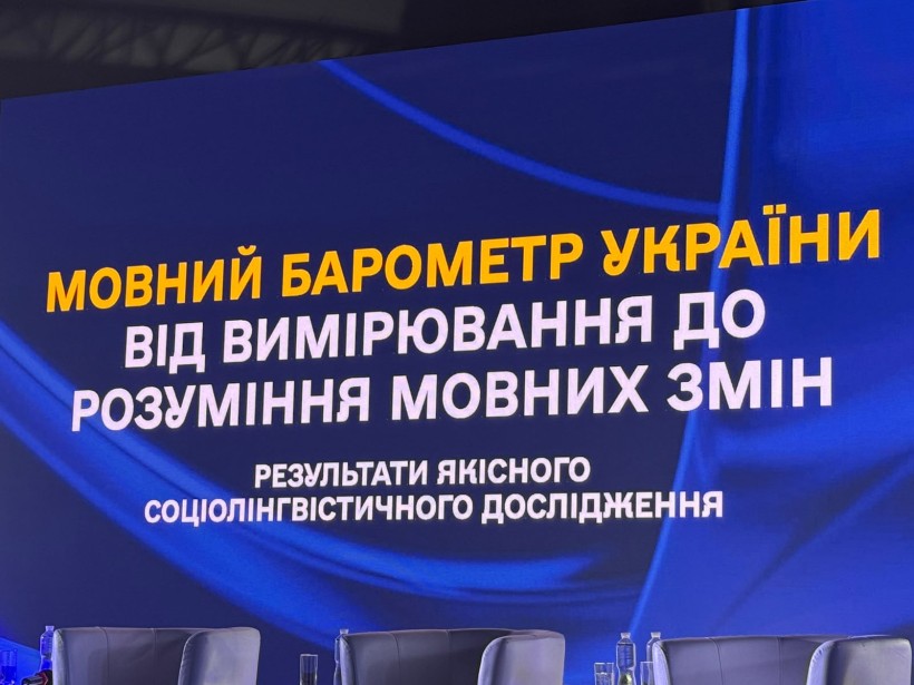 Слайд із назвою «Мовний барометр України: від вимірювання до розуміння мовних змін».
