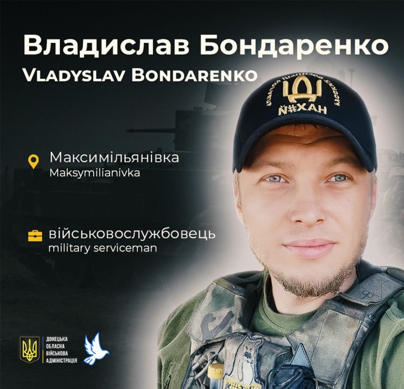 Владислав Бондаренко з Максимільянівки загинув у віці 24 роки