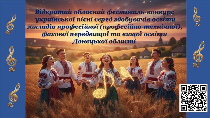 Афіша відкритого обласного фестивалю-конкурсу «Українська пісня»