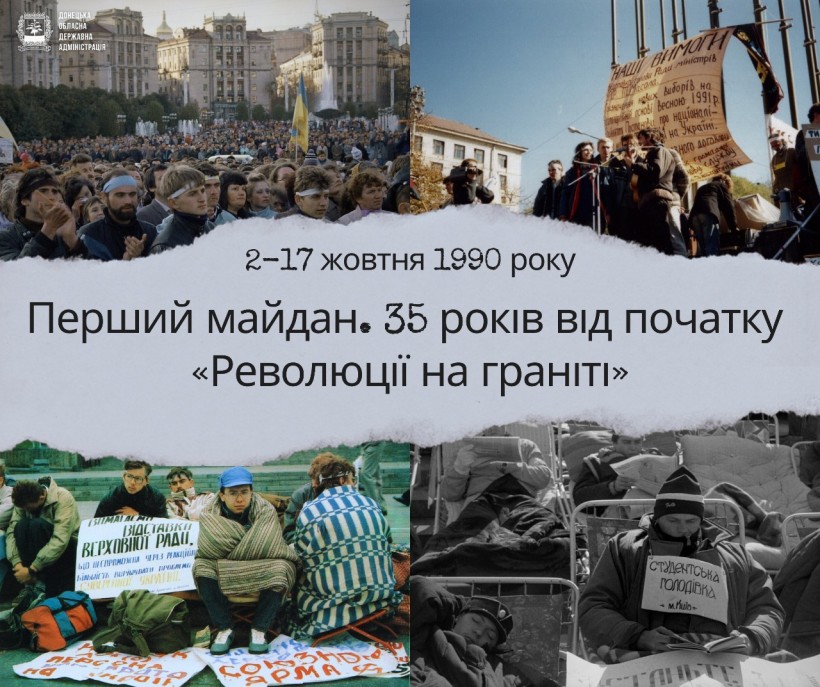 Колаж показує чотири зображення українських студентських протестів 1990 року. На площах збираються натовпи людей, студенти тримають плакати, розгортаються сцени активізму. Накладення тексту позначає 35-ту річницю події.