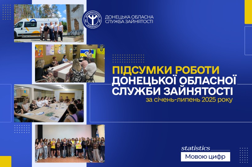 Підсумки роботи Донецької обласної служби зайнятості з початку року