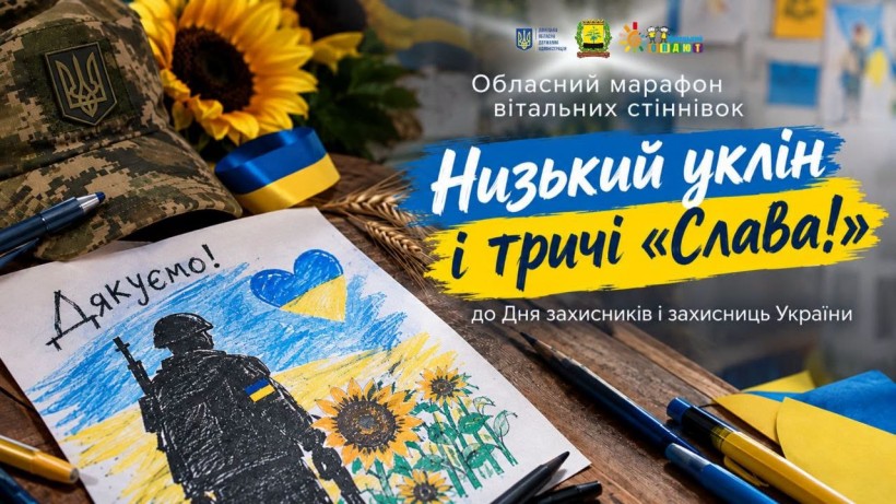 Афіша обласного марафонувітальних стіннівок