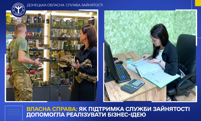 Служба зайнятості підтримує бізнес-ідеї.