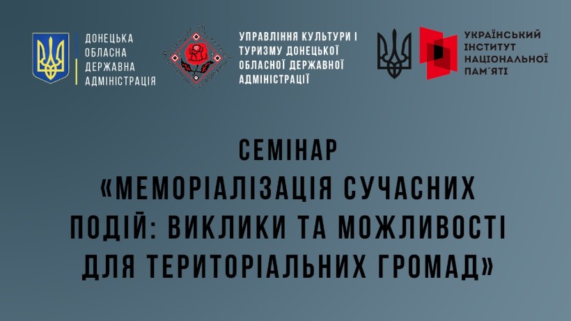 Логотип заходу та організаторів