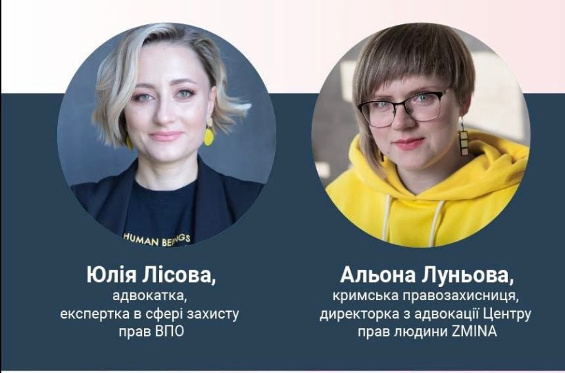 Юлія Лісова та Альона Луньова