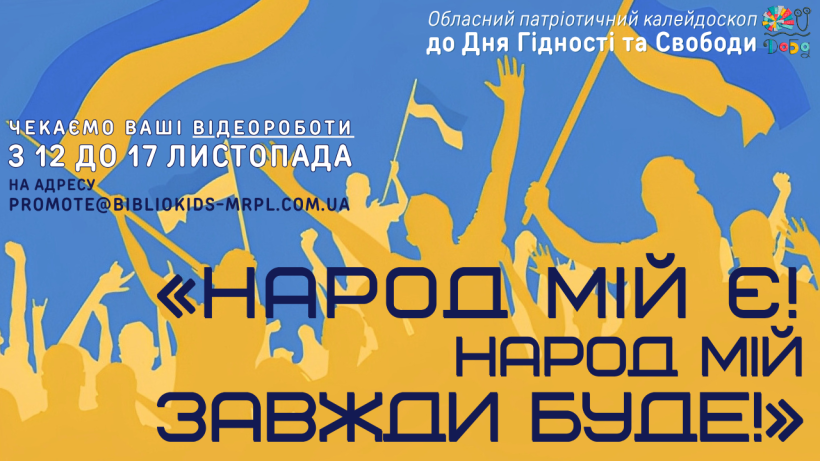 Афіша заходу: силуети борців за свободу України на Майдані