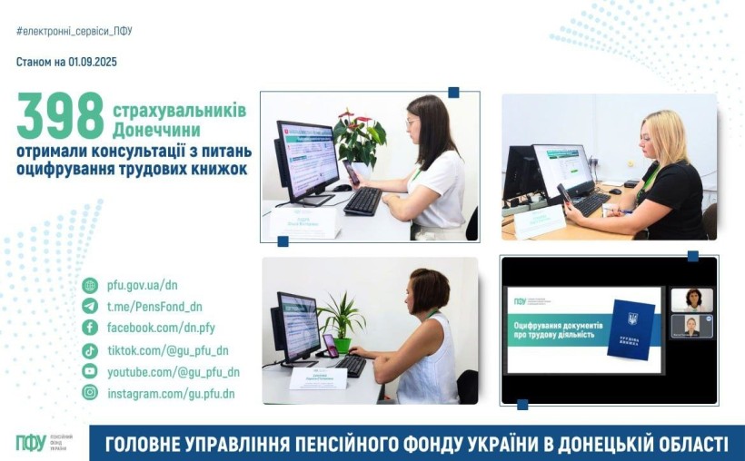 Надаємо консультації страхувальникам Донеччини з питань оцифрування трудових книжок