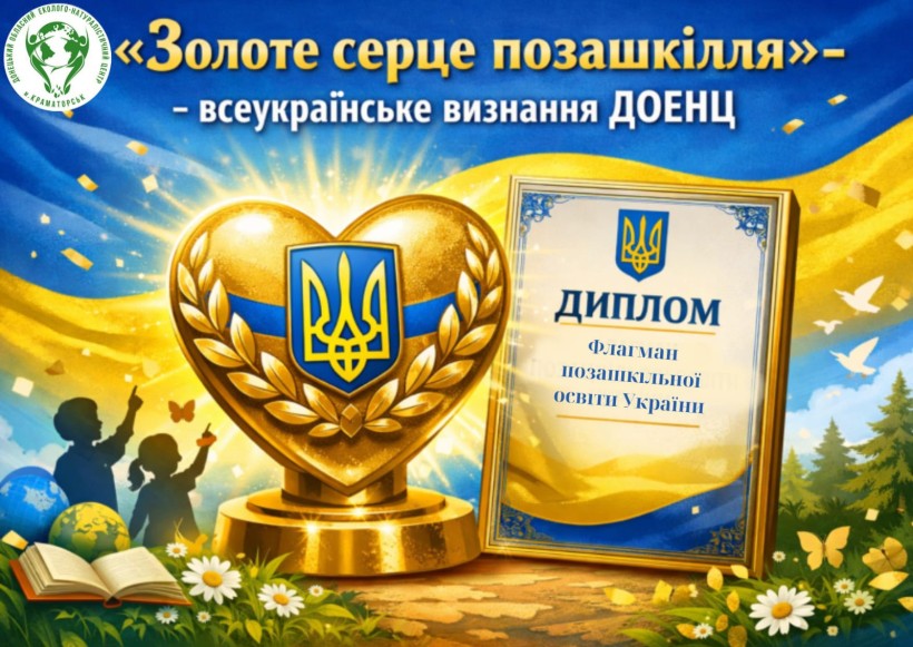 Зображення диплома та статуетки у вигляді серця на жовто-блакитному фоні