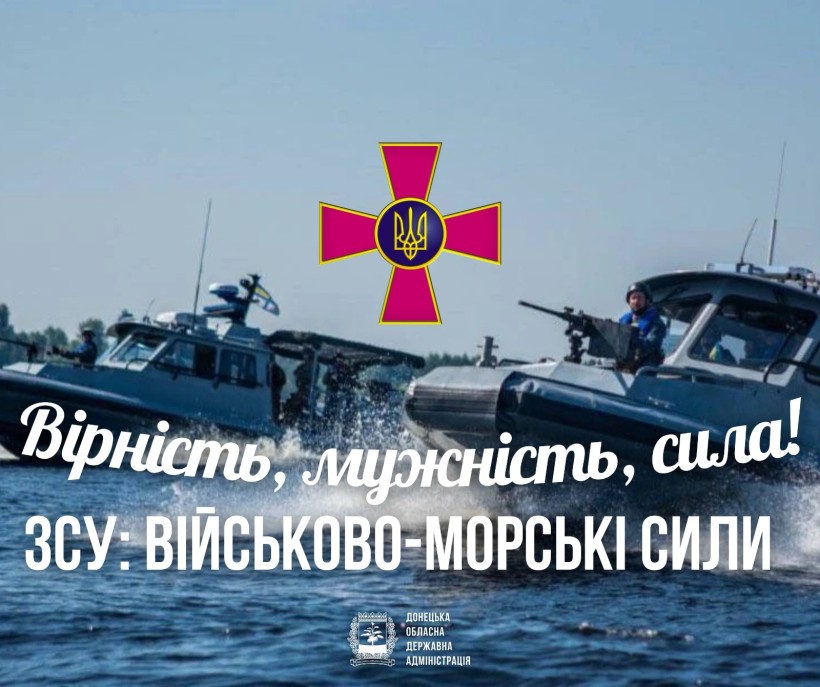 Кораблі ВМС мчать по воді під чистим небом, над яким висить військовий герб. Текст гласить: «Вірність, мужність, сила! ВМС».