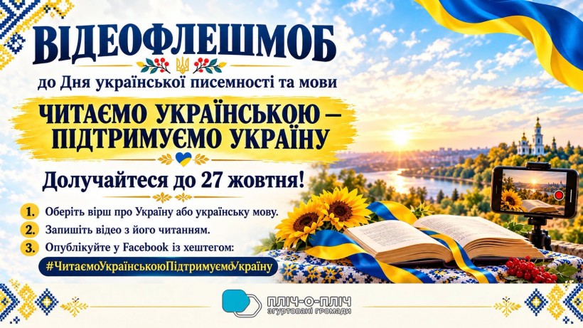 Афіша флешмобу
