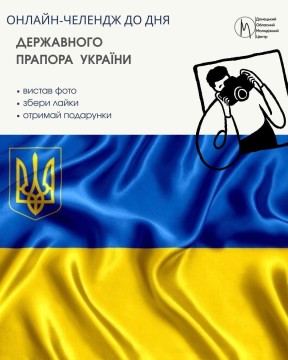 Анонс онлайн-челенжу