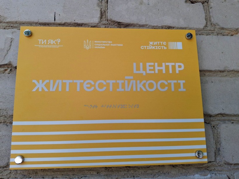 Вивіска Центру життєстійкості