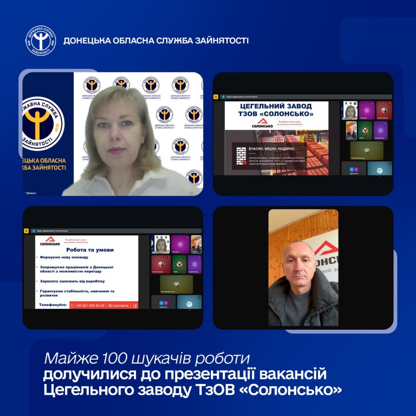 Майже 100 шукачів роботи долучилися до презентації вакансій Цегельного заводу ТзОВ «Солонсько»