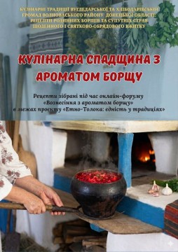 Обкладинка збірки "Кулінарна спадщина з ароматом борщу"