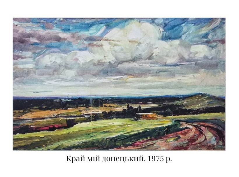 Картина автора «Край мій Донецький» 1975 рік