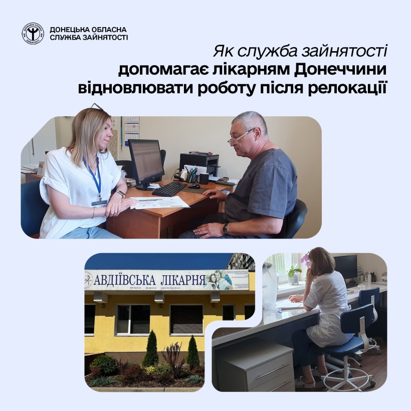 Як служба зайнятості допомагає лікарням Донеччини відновлювати роботу після релокації