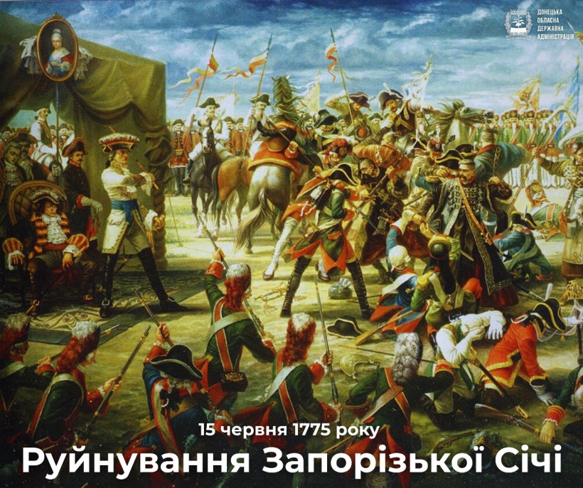Ілюстративна історична сцена, що зображує хаотичну битву 1775 року, з солдатами в військовому одязі 18 століття та кіньми. Намети та прапори натякають на військовий табір. Сцена динамічна та напружена, вона передає енергію конфлікту. Текст внизу датує подію 15 червня 1775 року і має назву «Знищення Запорізької Січі».