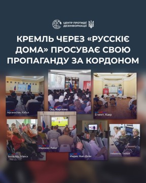 Колаж з семи фото. Інформаційна листівка, на кожному фото прапор росії та попередження про пропаганду рф за кордоном.