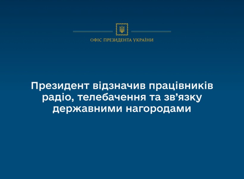 Президент України відзначив посмертно Олену Губанову та Євгена Карамзіна орденами «За заслуги» ІІІ ступеня