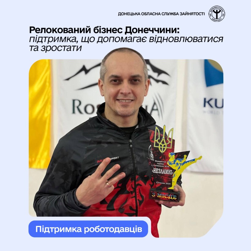 Релокований бізнес Донеччини: підтримка, що допомагає відновлюватися та зростати
