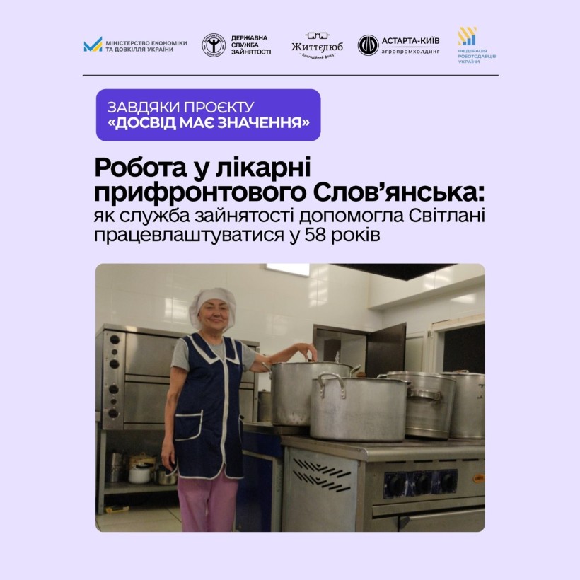 Робота у лікарні прифронтового Слов`янська: як служба зайнятості допомогла Світлані працевлаштуватися у 58 років